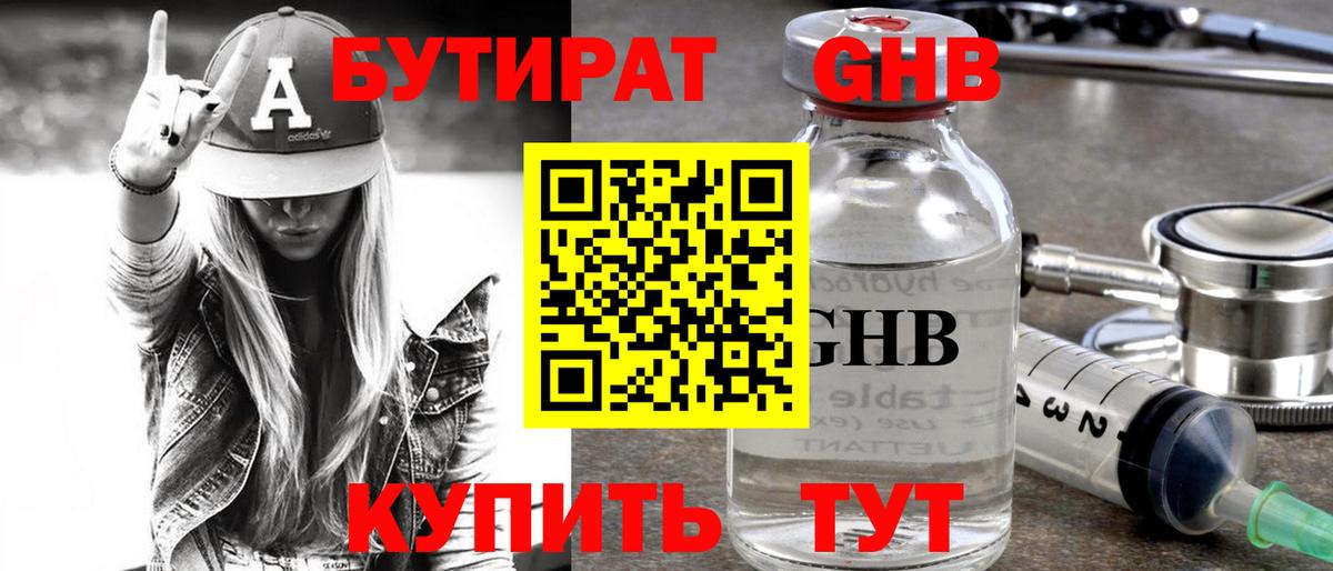 Бутират жидкий экстази  Вход с VPN  Владимир 