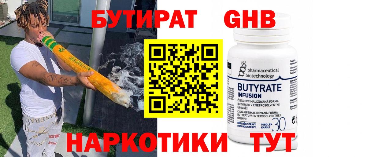 БУТИРАТ GHB Владимир