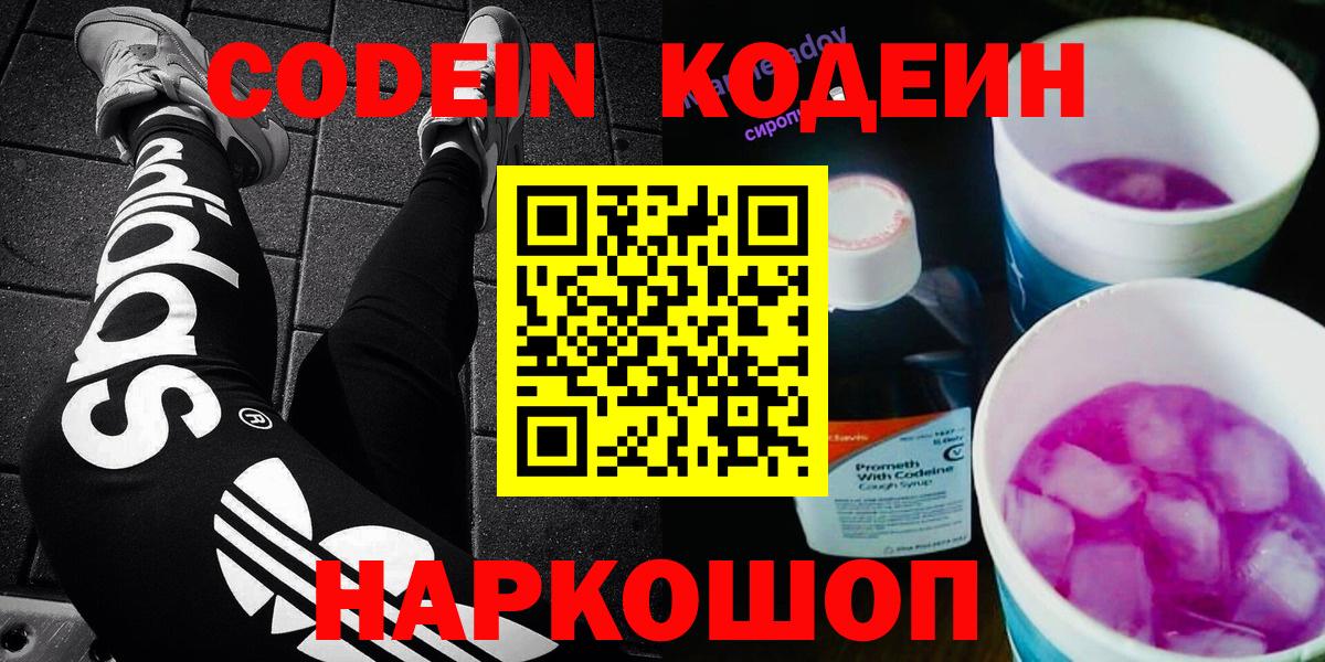 Кодеин Purple Drank  Кодеин напиток Lean (лин)  Владимир  Вход с VPN 