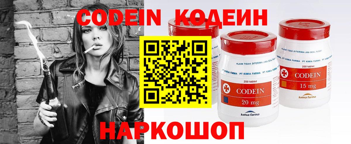 Кодеин Purple Drank Владимир