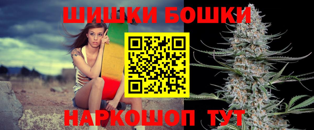 Бошки Шишки THC 21% Владимир